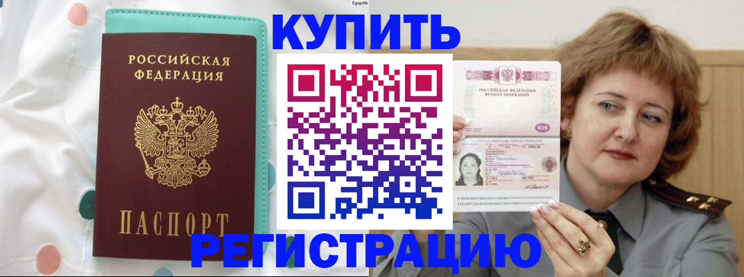 временная регистрация в квартире в Рыбном