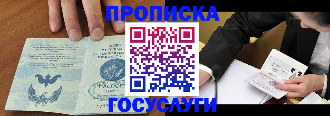 временная регистрация купить в Рыбном